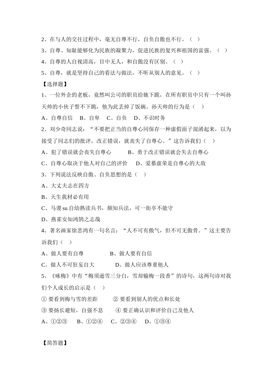 第三课 2课时立身需自尊_第2页