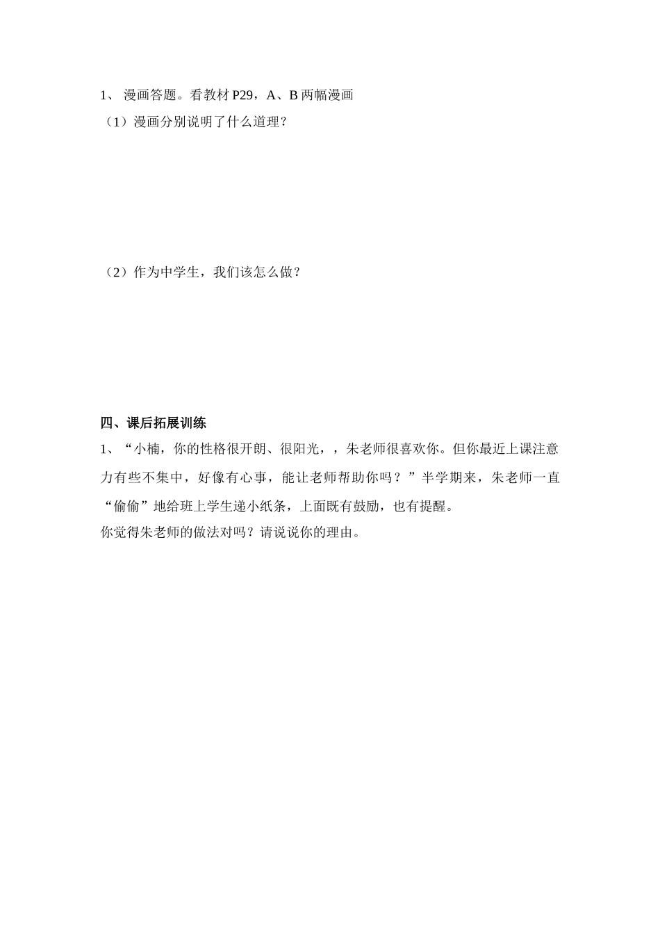 第三课 2课时立身需自尊_第3页