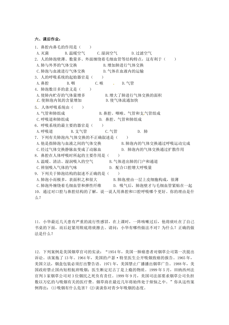 八年级科学上册 7.2人体的呼吸第一课时学案（无答案）华东师大版_第3页
