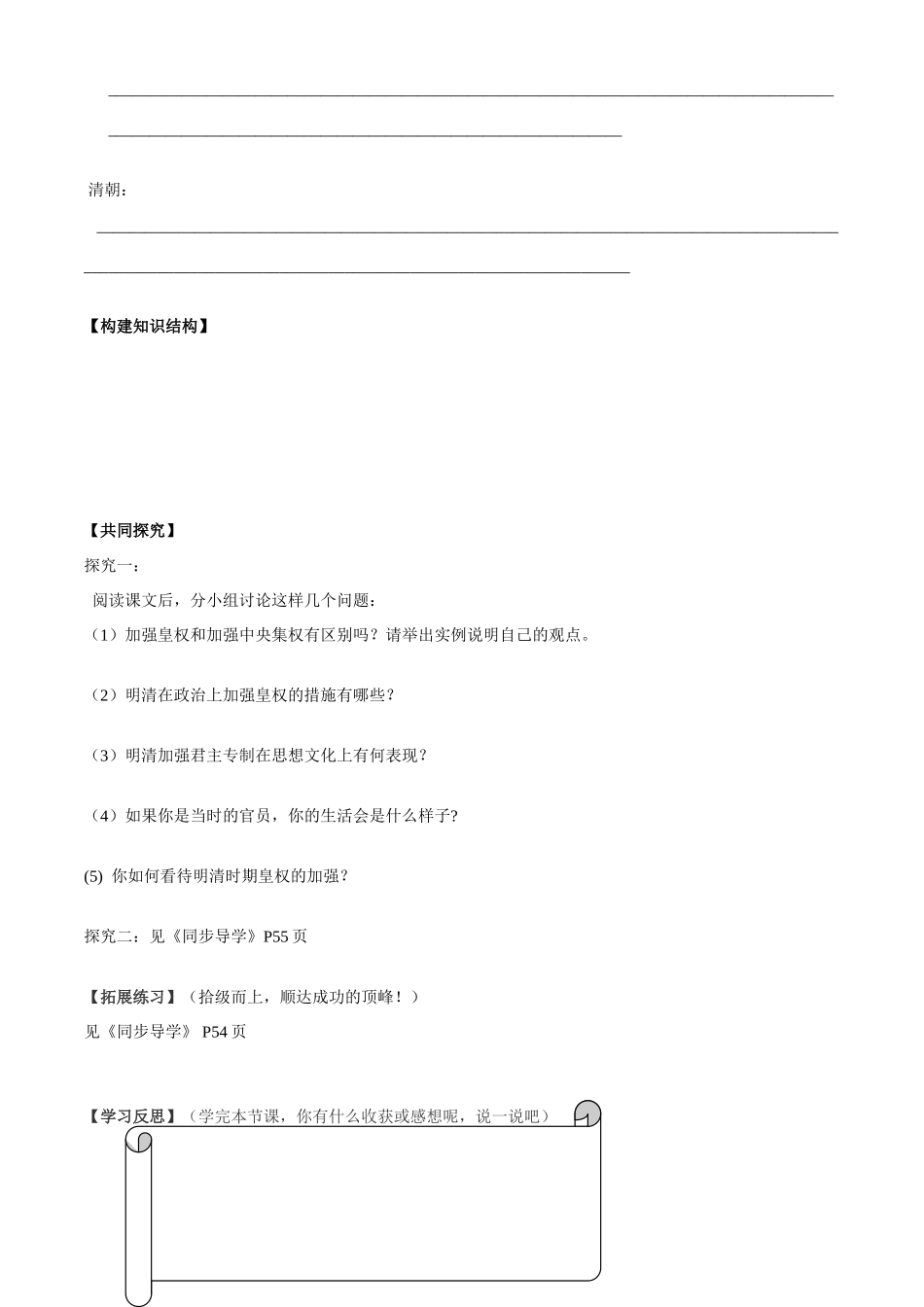 七年级历史下册 第三单元 第18课 明清帝国的专制统治学案北师大版__第2页