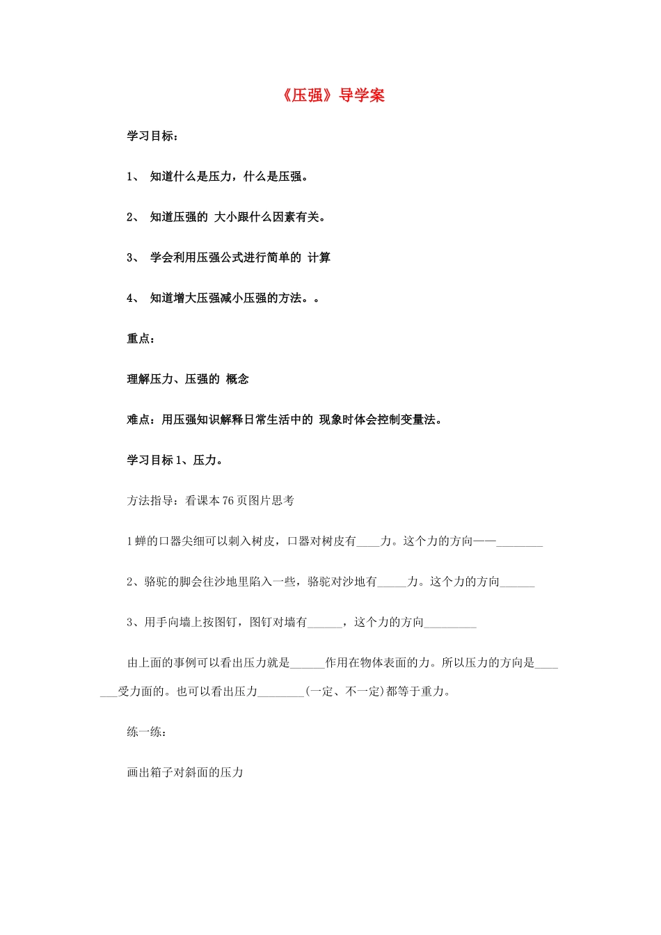 九年级物理 《压强》导学案 人教新课标版_第1页