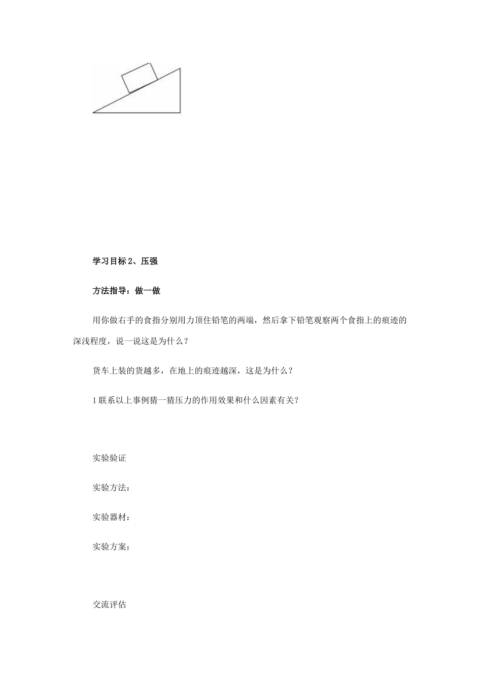 九年级物理 《压强》导学案 人教新课标版_第2页