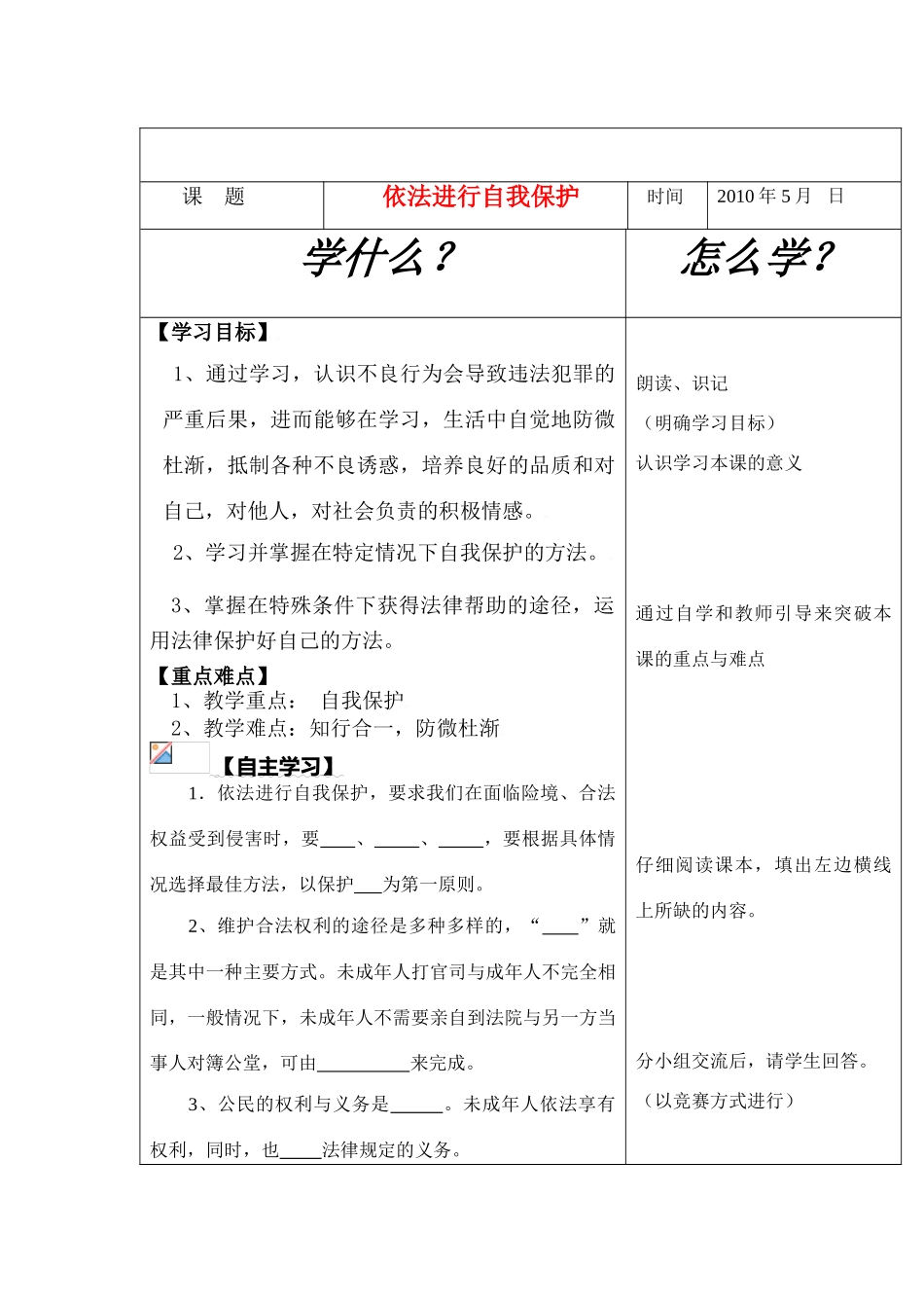 导学案22课第2课时_第1页