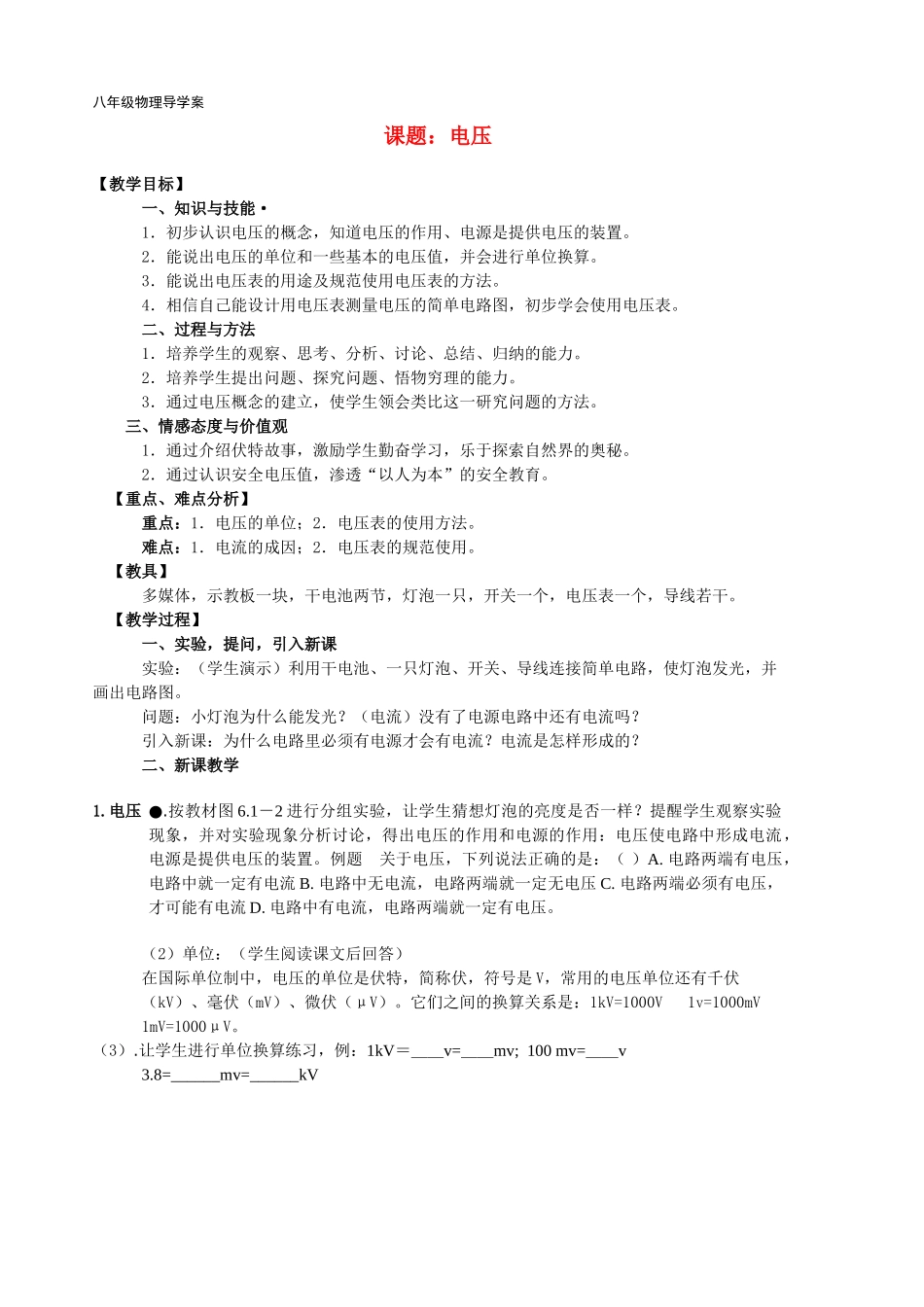 八年级物理100301-电压_第1页