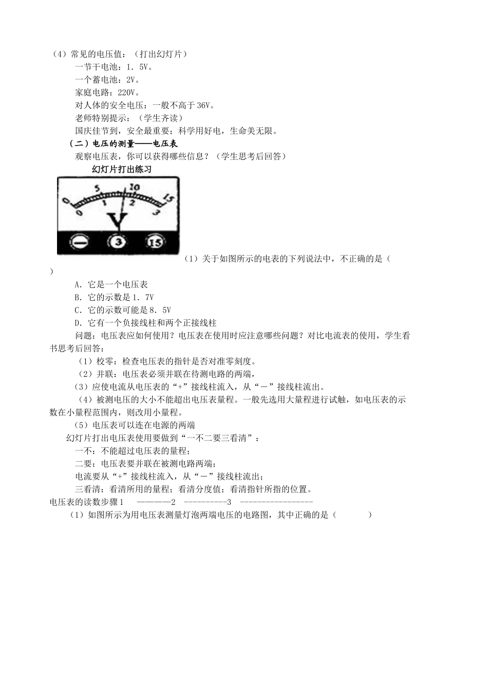 八年级物理100301-电压_第2页