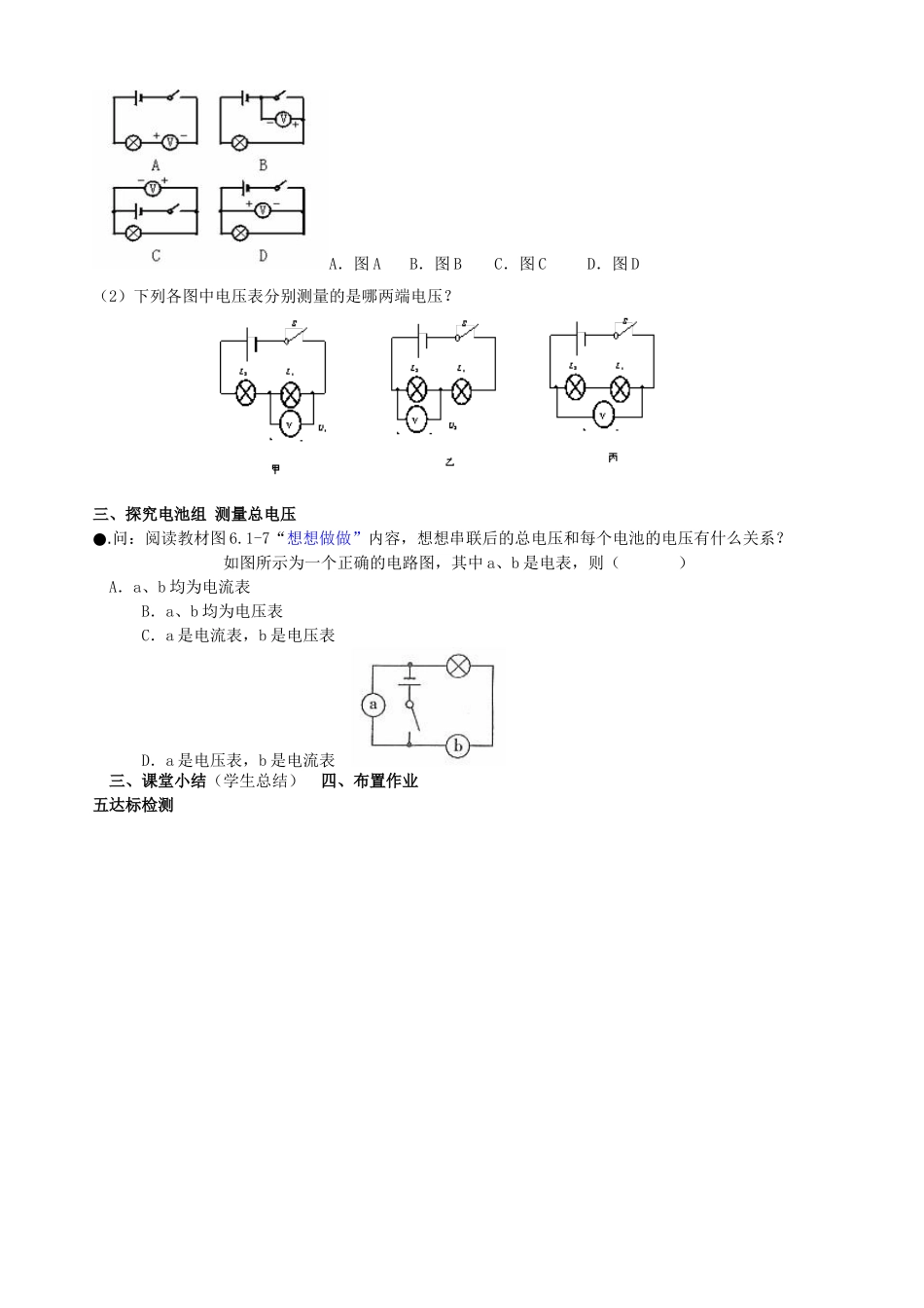 八年级物理100301-电压_第3页