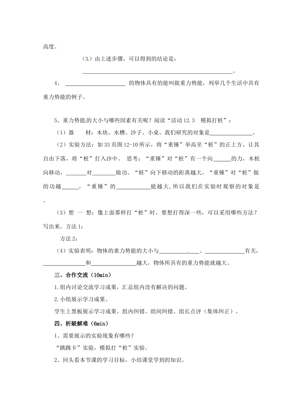 江苏省淮安市平桥中学九年级物理 12.1《动能 势能 机械能》第2课时导学案 苏科版_第2页