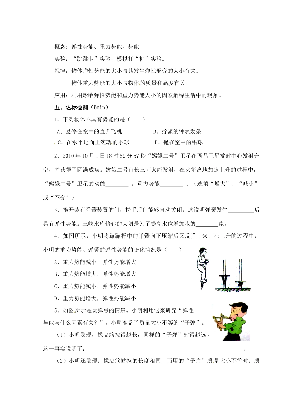 江苏省淮安市平桥中学九年级物理 12.1《动能 势能 机械能》第2课时导学案 苏科版_第3页