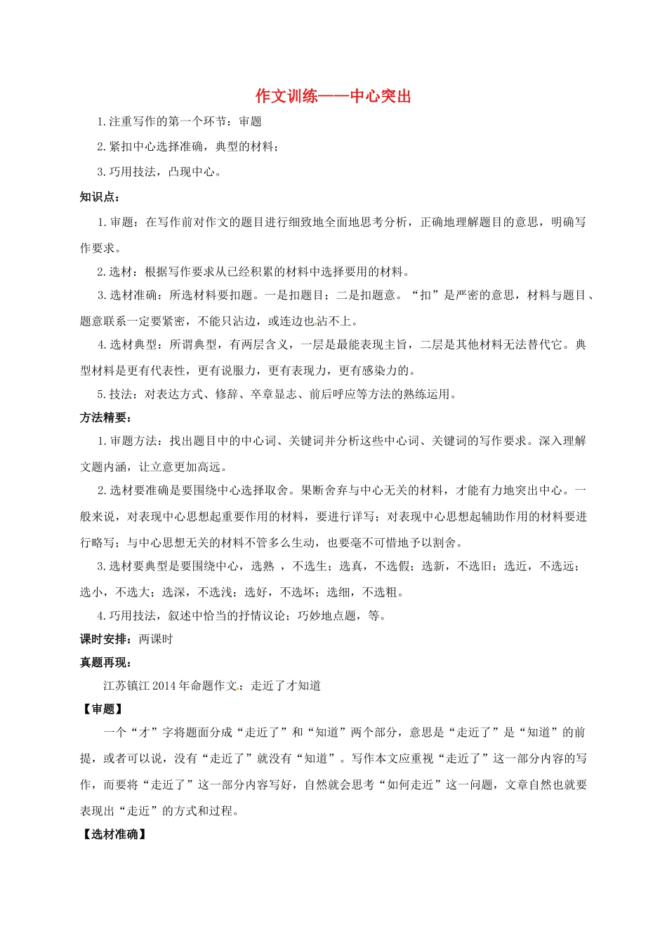 江苏省镇江市中考语文 11 作文训练——中心突出导学案-人教版初中九年级全册语文学案_第1页