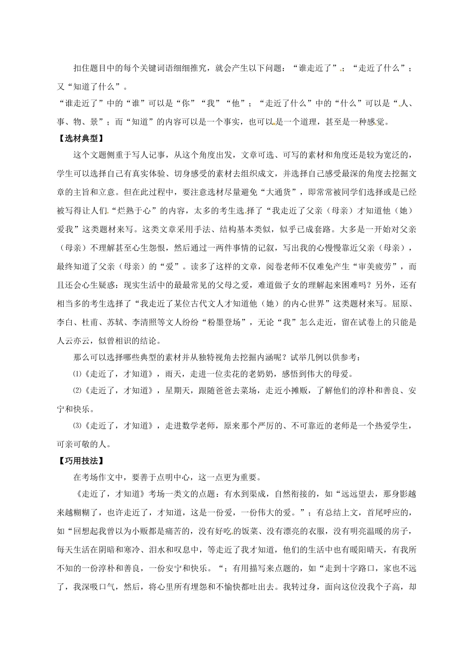 江苏省镇江市中考语文 11 作文训练——中心突出导学案-人教版初中九年级全册语文学案_第2页