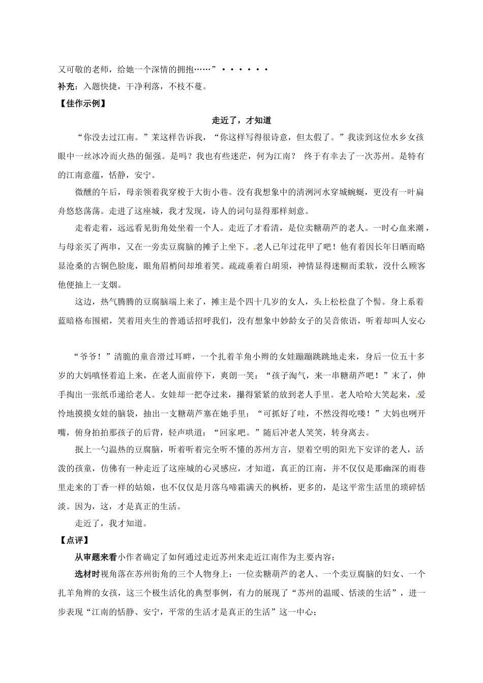 江苏省镇江市中考语文 11 作文训练——中心突出导学案-人教版初中九年级全册语文学案_第3页