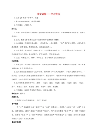 江苏省镇江市中考语文 11 作文训练——中心突出导学案-人教版初中九年级全册语文学案