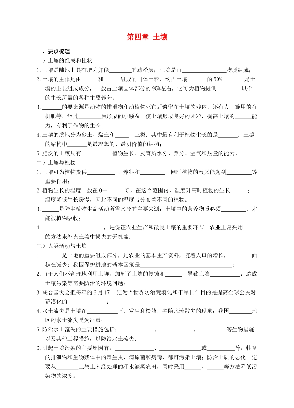 七年级科学下册 第4章 土壤导学案 （新版）华东师大版-（新版）华东师大版初中七年级下册自然科学学案_第1页