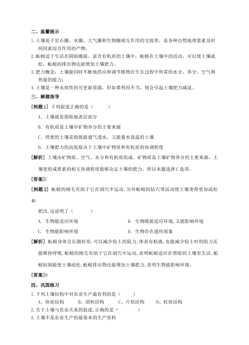 七年级科学下册 第4章 土壤导学案 （新版）华东师大版-（新版）华东师大版初中七年级下册自然科学学案_第2页