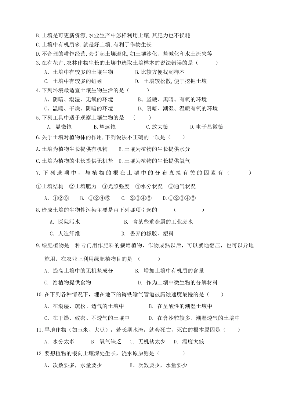 七年级科学下册 第4章 土壤导学案 （新版）华东师大版-（新版）华东师大版初中七年级下册自然科学学案_第3页