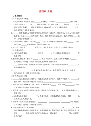 七年级科学下册 第4章 土壤导学案 （新版）华东师大版-（新版）华东师大版初中七年级下册自然科学学案