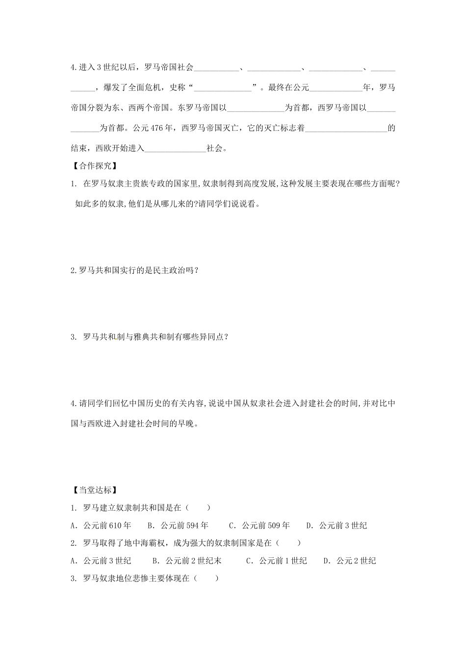 秋九年级历史上册 第二单元 古代希腊罗马 第5课 古代罗马学案 川教版-川教版初中九年级上册历史学案_第2页