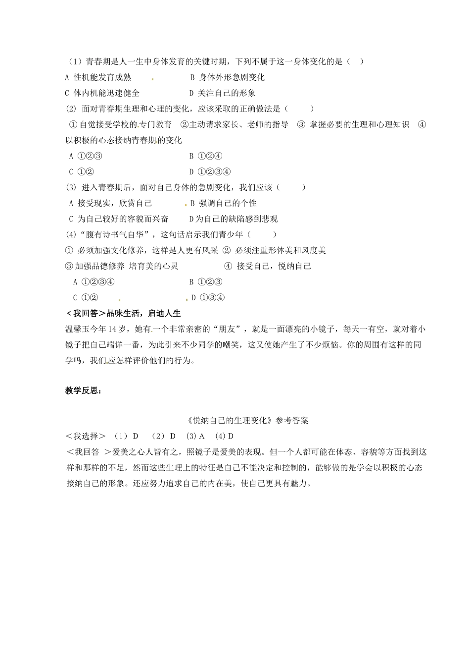 （秋季版）七年级道德与法治上册 第二单元 青春的脚步 青春的气息 第三课 人们说我们长大了 第二框 悦纳自己的生理变化学案 鲁人版六三制-鲁人版初中七年级上册政治学案_第3页