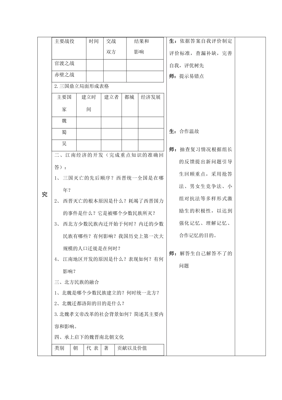 七年级历史上册 第四单元《政权分立和民族融合》复习教学案 人教新课标版_第2页