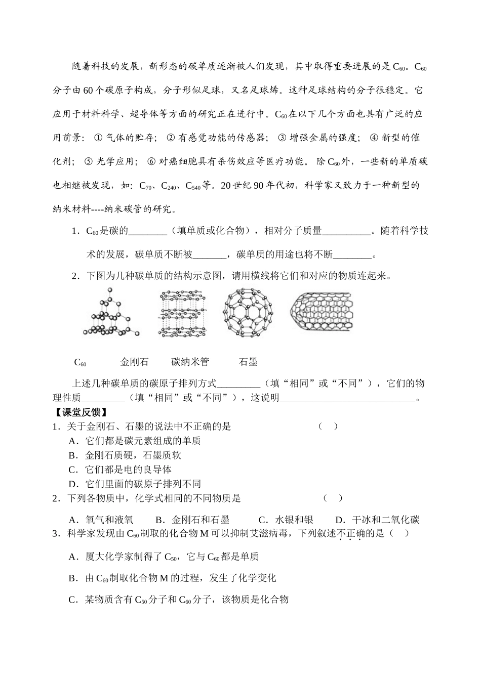 九年级化学上册 碳和碳的氧化物（第一课时）学案 人教新课标版_第2页