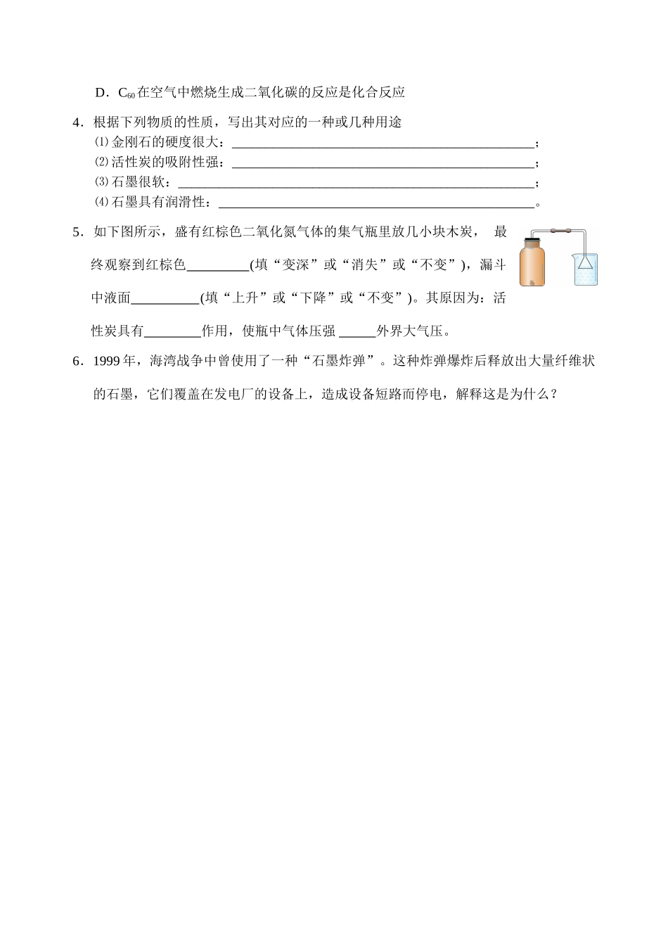 九年级化学上册 碳和碳的氧化物（第一课时）学案 人教新课标版_第3页