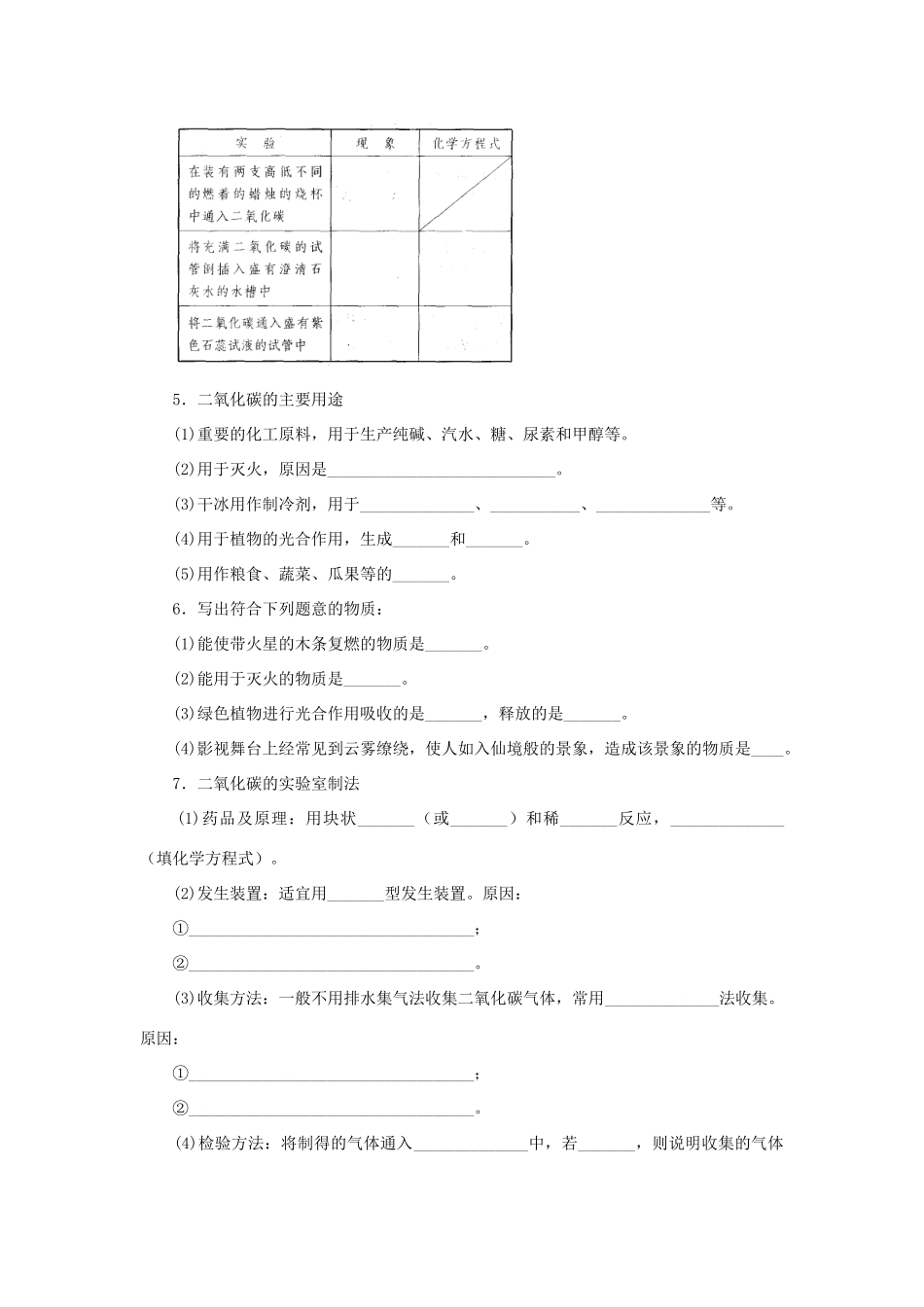 九年级化学全册《第二章 身边的化学物质》第2课时 奇妙的二氧化碳导学案 （新版）沪教版-（新版）沪教版初中九年级全册化学学案_第2页