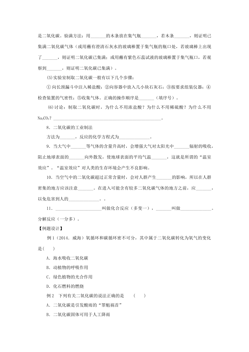 九年级化学全册《第二章 身边的化学物质》第2课时 奇妙的二氧化碳导学案 （新版）沪教版-（新版）沪教版初中九年级全册化学学案_第3页