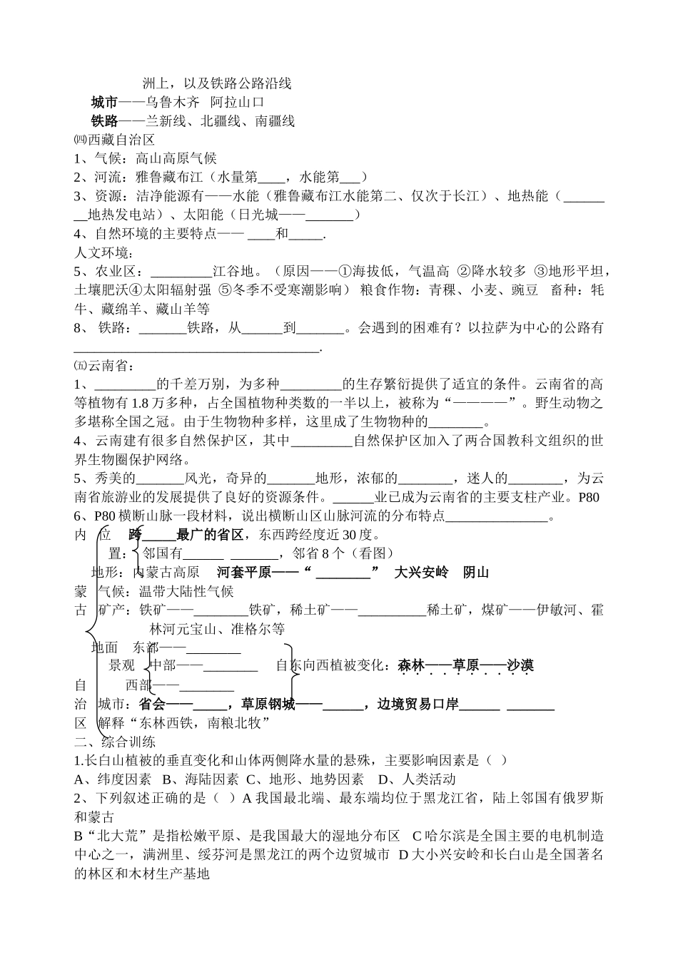 九年级地理下学期学案（ 陆疆、黄河、长江万里行）_第2页