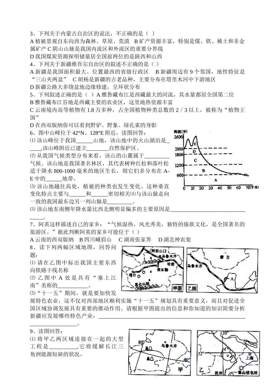 九年级地理下学期学案（ 陆疆、黄河、长江万里行）_第3页
