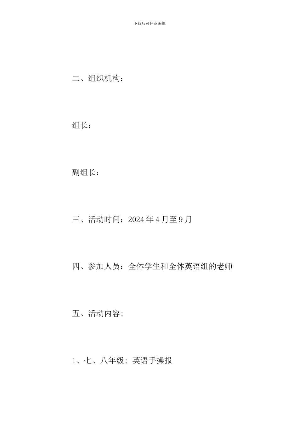 中学庆祝建国70周年活动方案_第2页