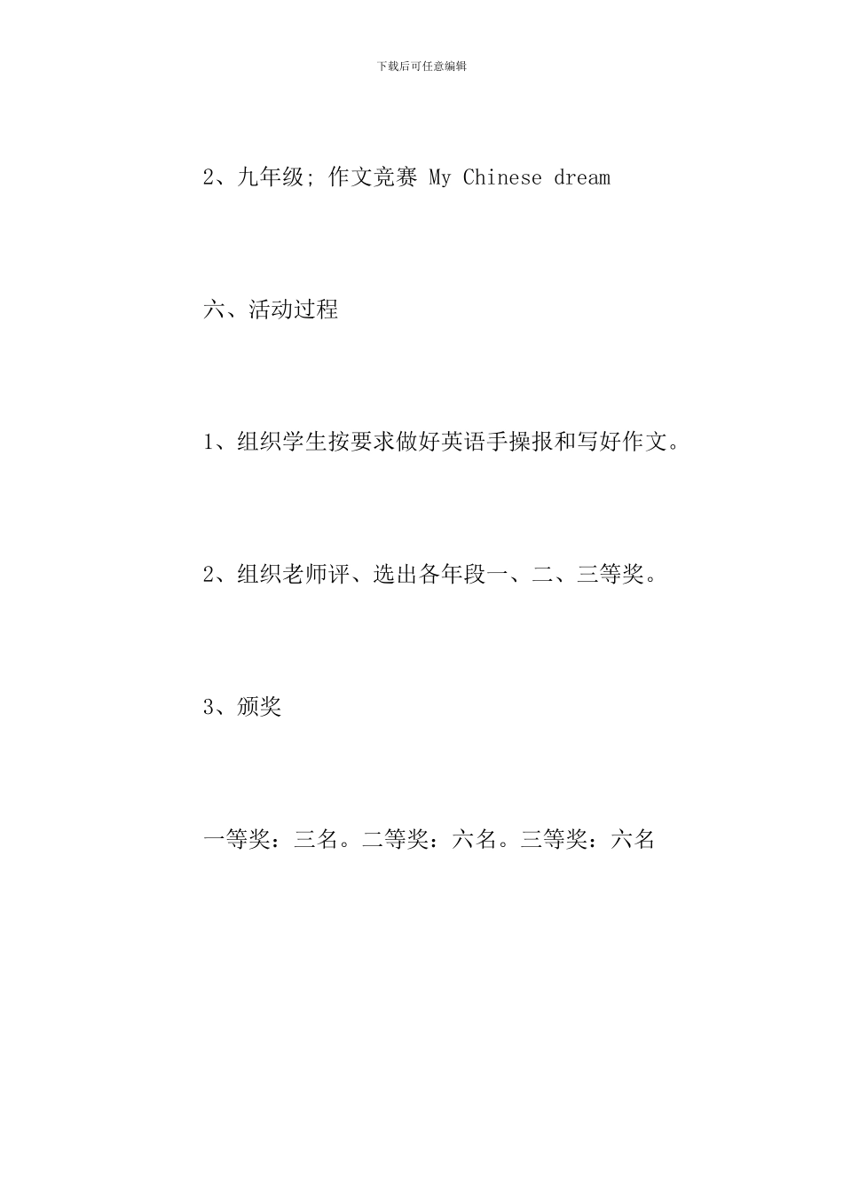 中学庆祝建国70周年活动方案_第3页