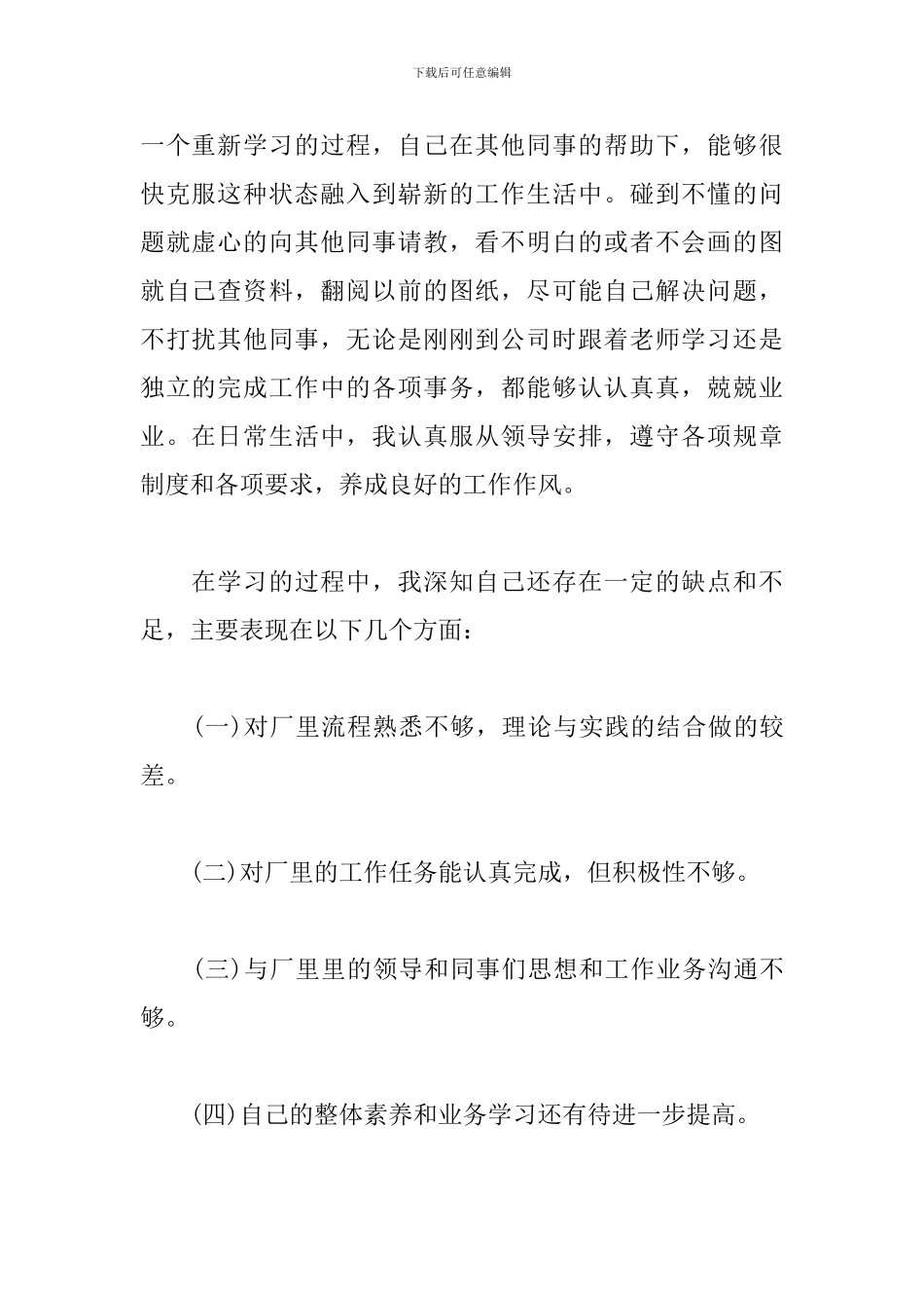 工厂员工转正工作总结范文_第2页