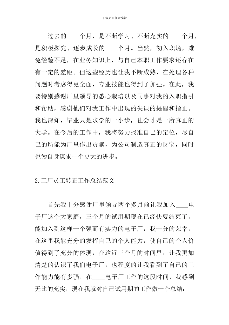 工厂员工转正工作总结范文_第3页