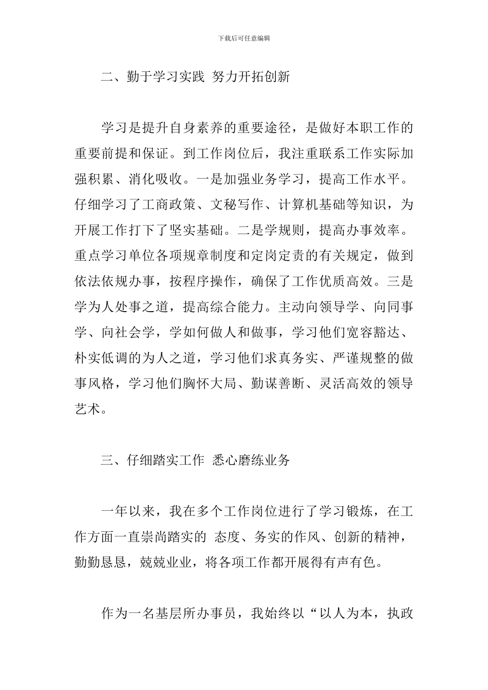 公务员试用期满转正述职报告参考范文_第2页