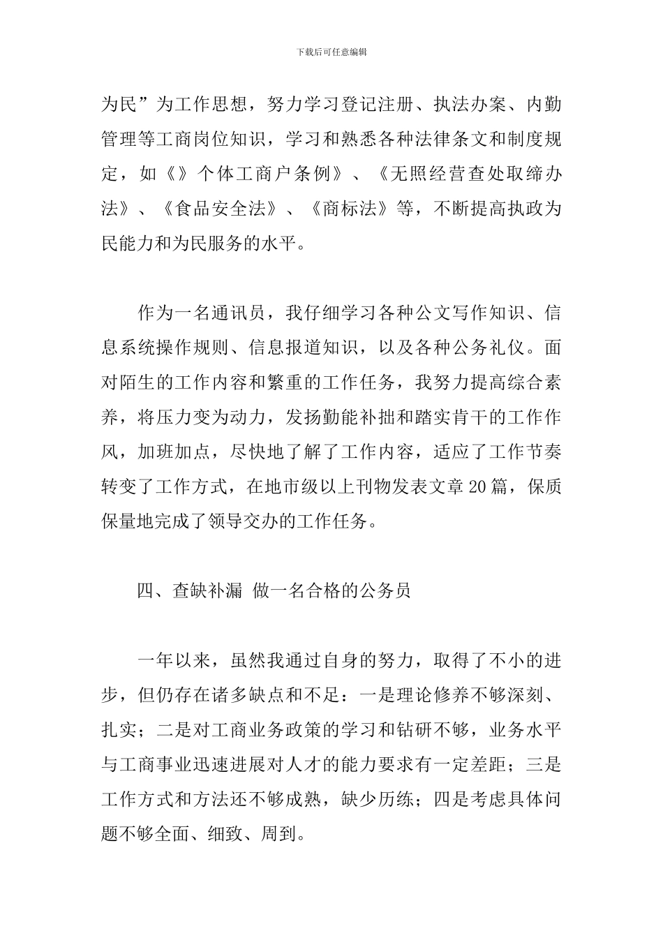 公务员试用期满转正述职报告参考范文_第3页