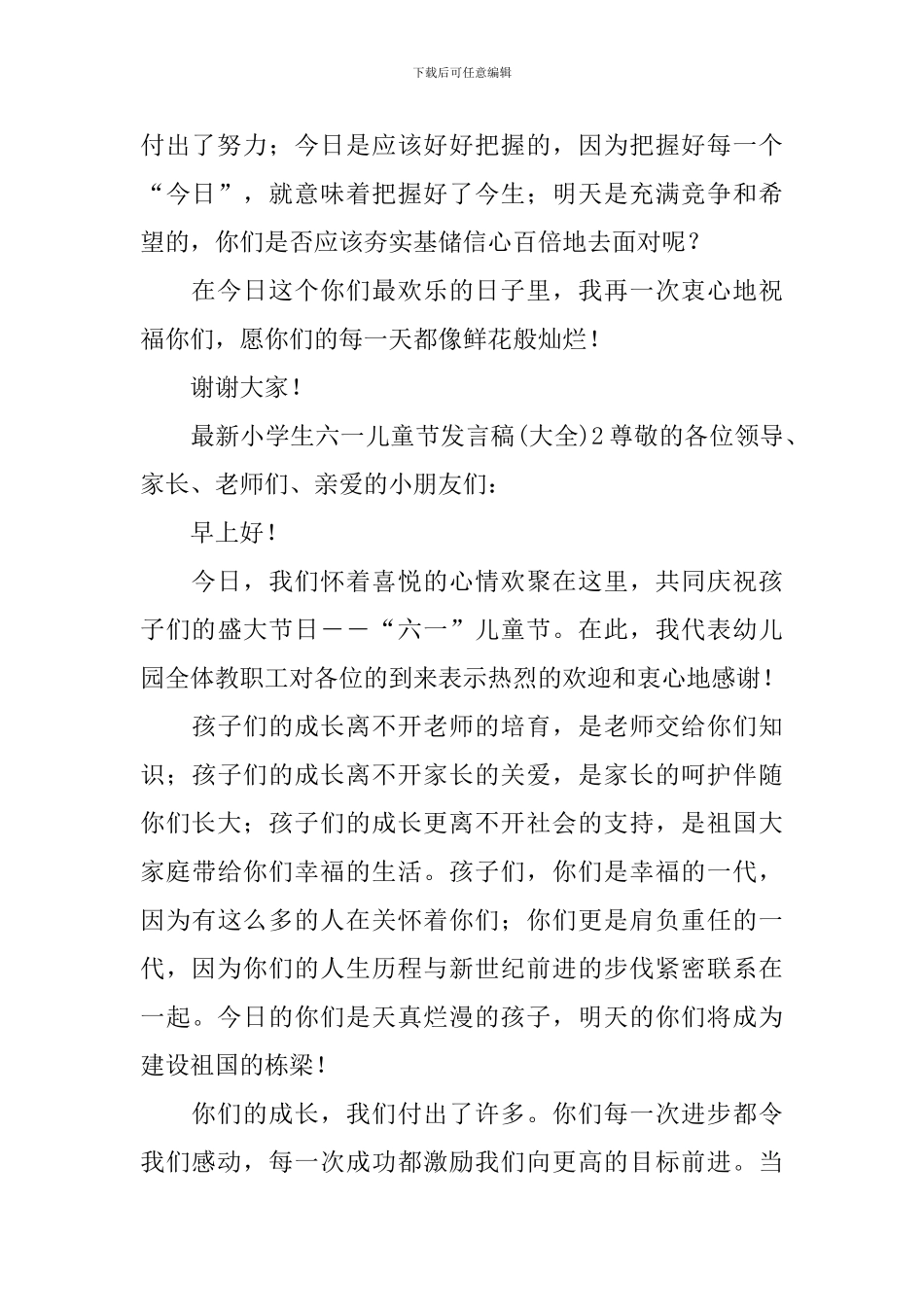 最新小学生六一儿童节发言稿_第2页