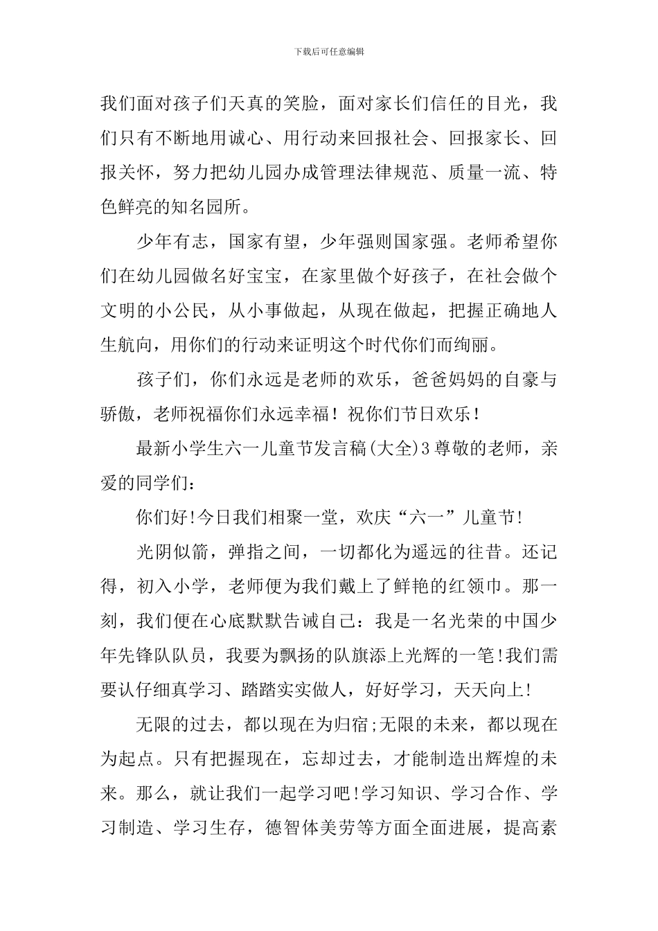 最新小学生六一儿童节发言稿_第3页