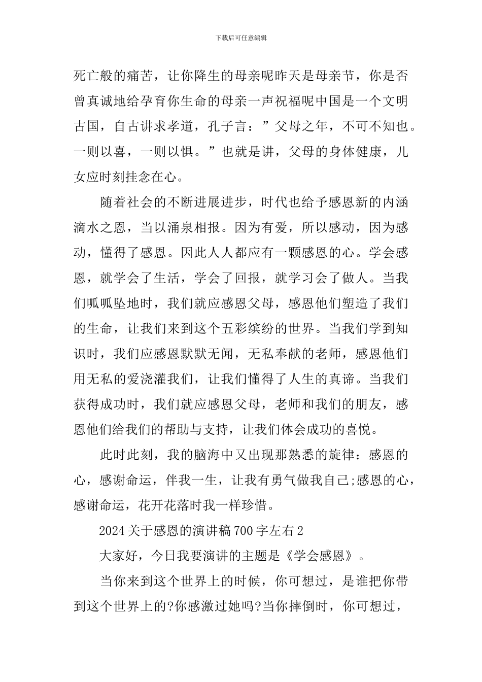2024关于感恩的演讲稿700字左右_第2页