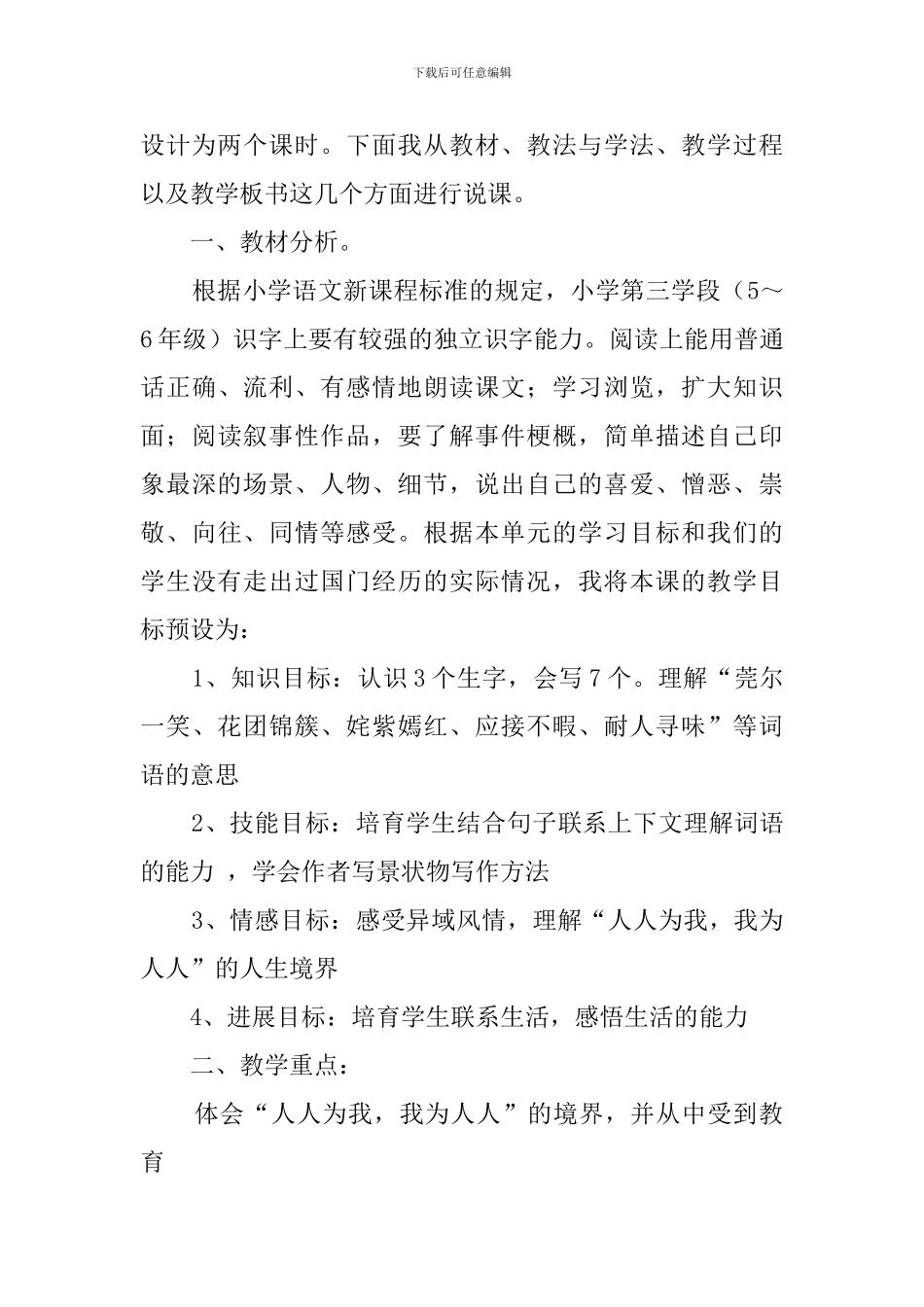 《自己的花是给别人看的》说课稿_第2页