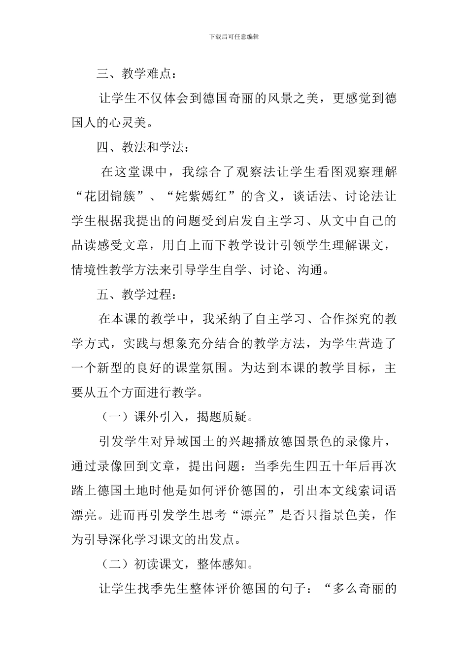 《自己的花是给别人看的》说课稿_第3页