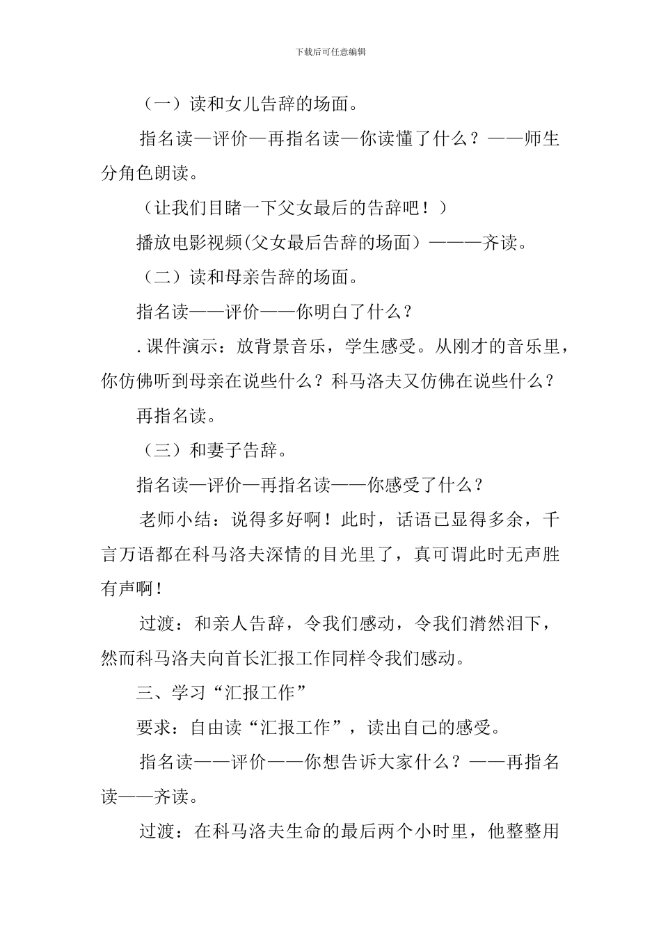 《悲壮的一幕》第二课时优秀教案_第2页