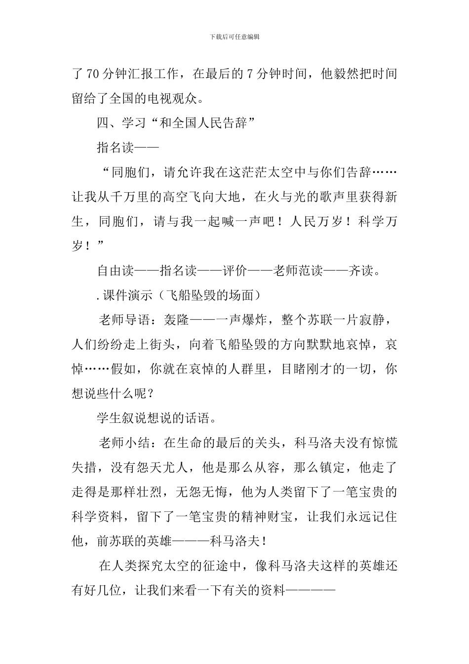 《悲壮的一幕》第二课时优秀教案_第3页