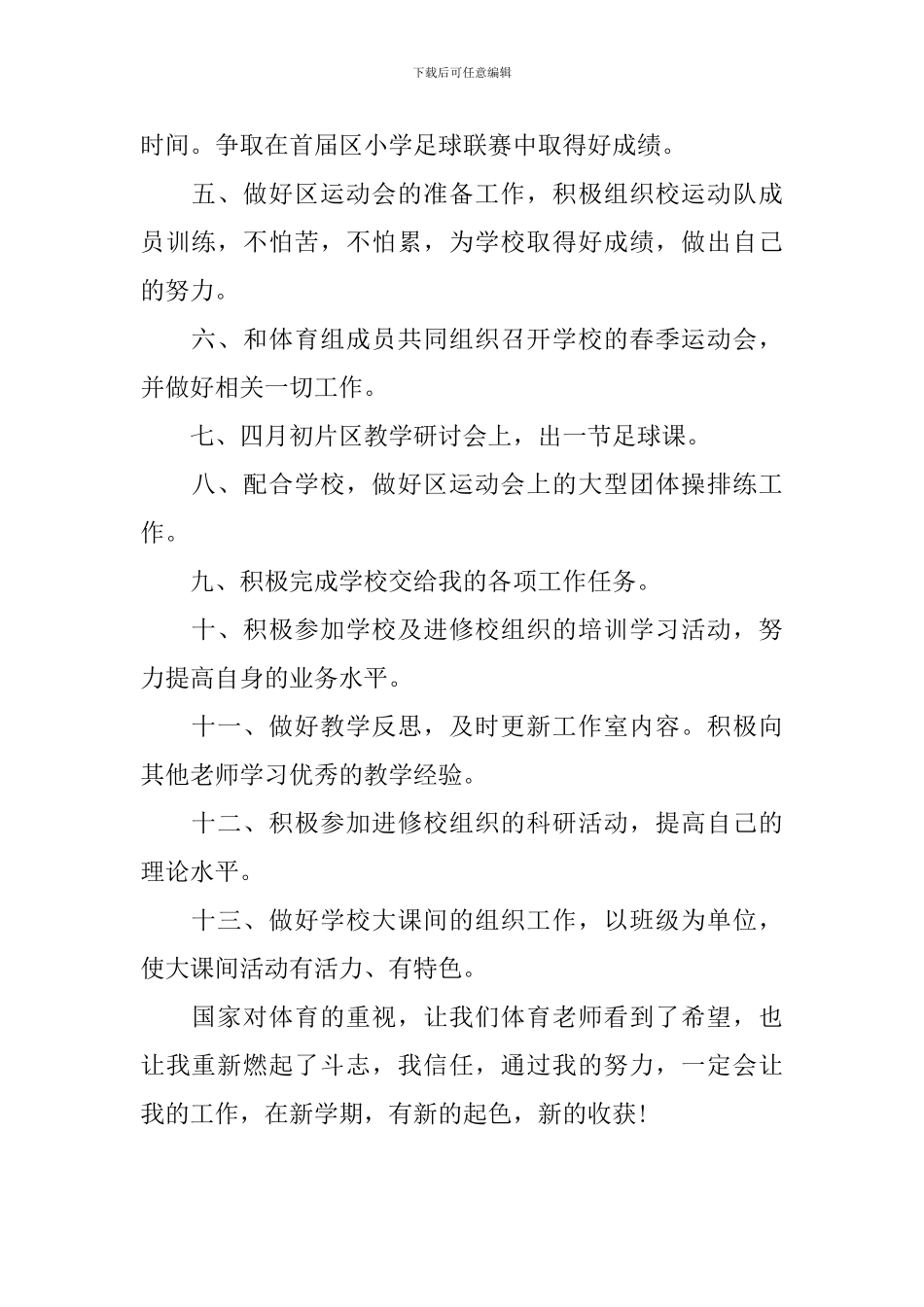 初一体育教学工作计划表怎么写_第2页