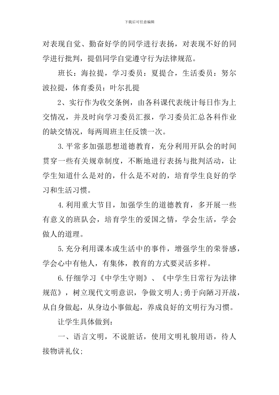 2024创建“文明班级”工作计划_第2页