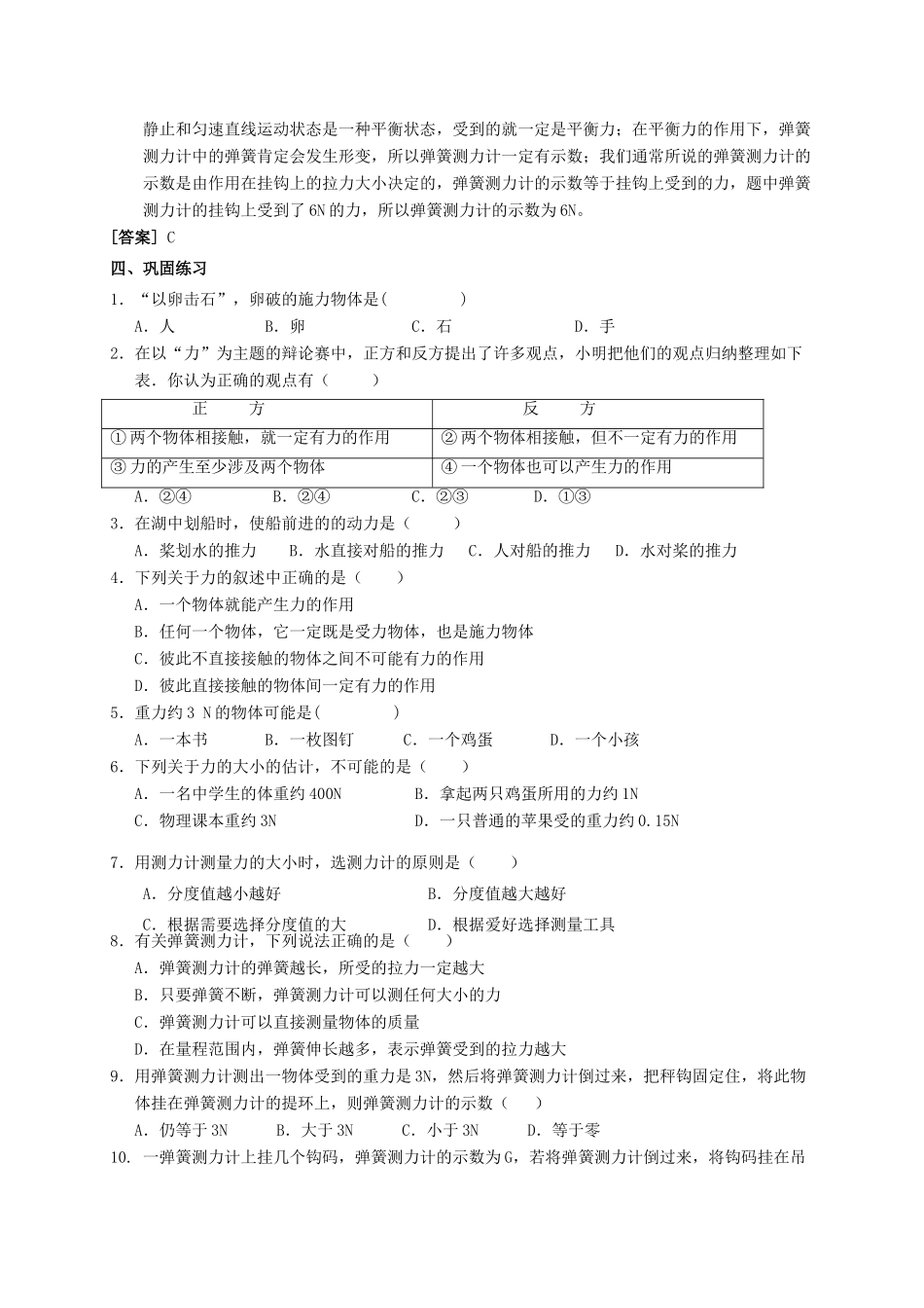 八年级科学上册 1.2 力（第1课时）学案 （新版）华东师大版-（新版）华东师大版初中八年级上册自然科学学案_第2页