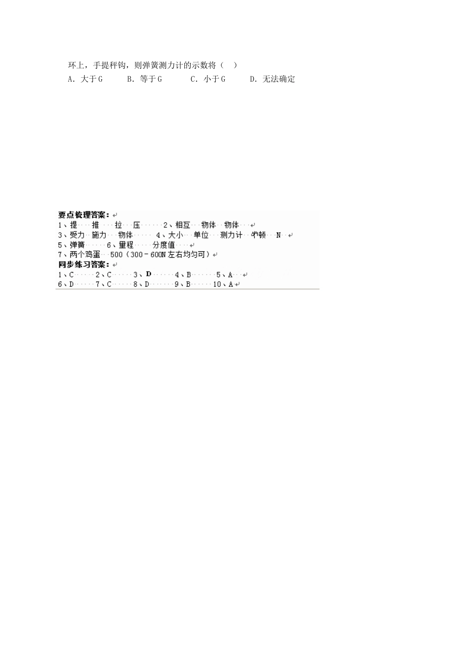 八年级科学上册 1.2 力（第1课时）学案 （新版）华东师大版-（新版）华东师大版初中八年级上册自然科学学案_第3页