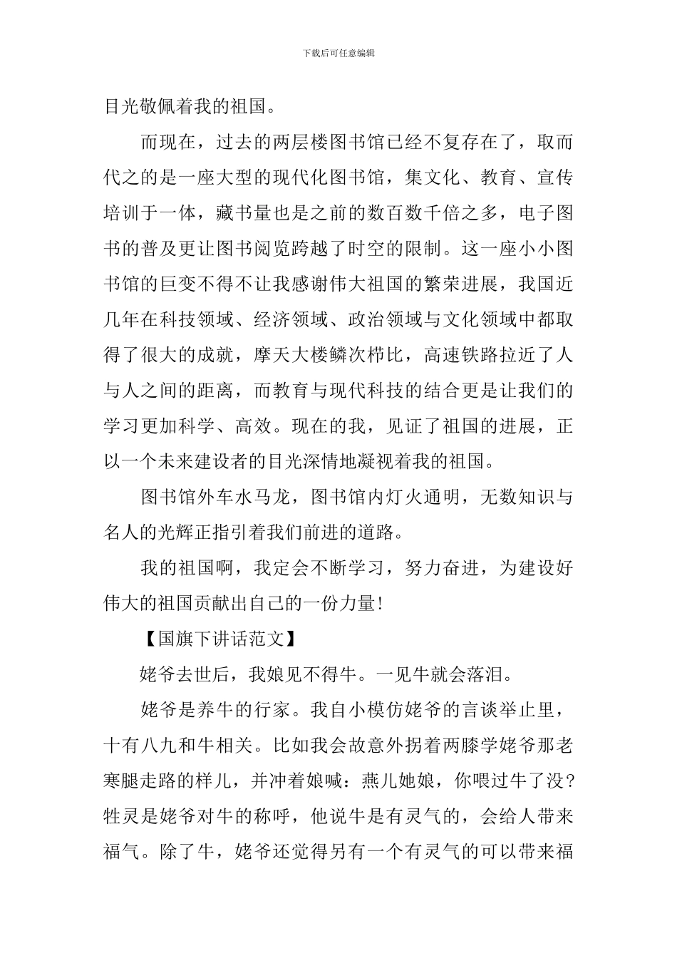 祖国的发展国旗下讲话_第2页