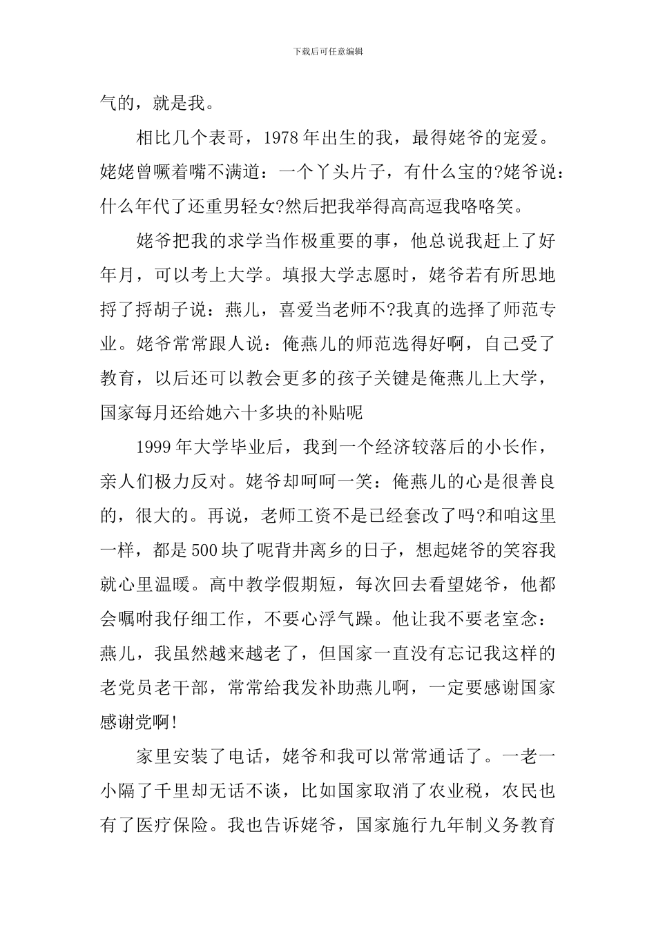 祖国的发展国旗下讲话_第3页