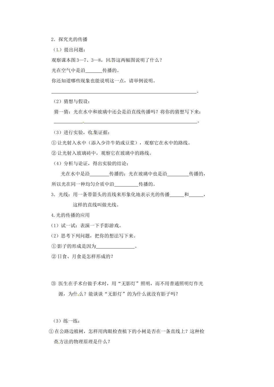 2013年八年级物理上册 3.1 光世界巡行教案 （新版）粤教沪版_第2页