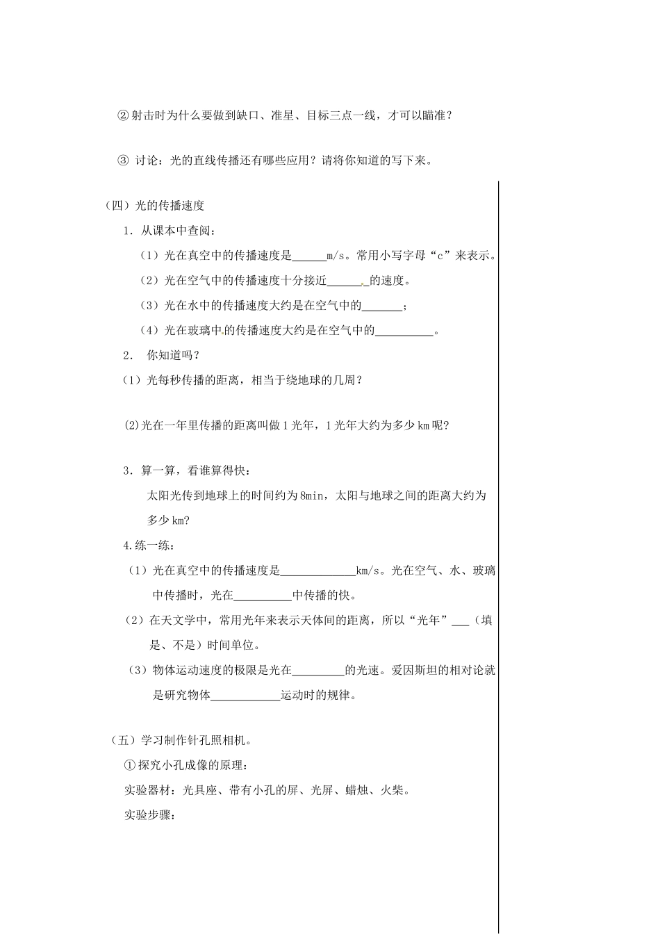 2013年八年级物理上册 3.1 光世界巡行教案 （新版）粤教沪版_第3页